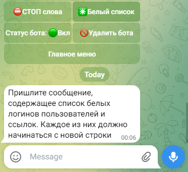 Антиспам - белые слова бота Telegram