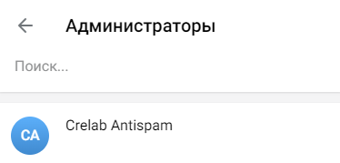 Панель администраторов канала в Telegram