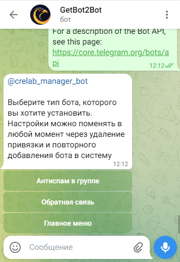 Выбор типа бота обратной связи в Telegram