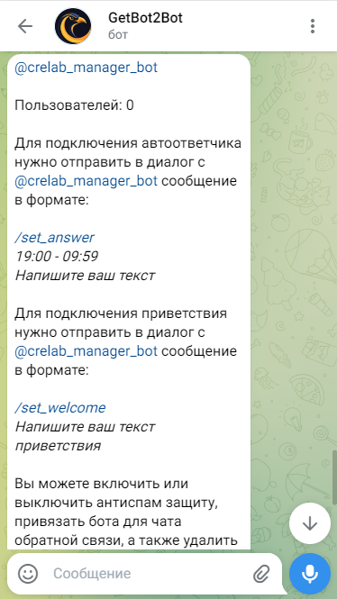 Первичные настройки бота обратной связи в Telegram