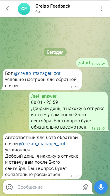 Автоответчик для бота обратной связи в Telegram