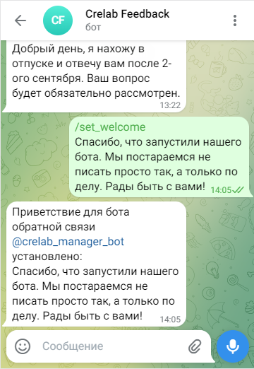 Приветственное сообщение бота обратной связи в Telegram