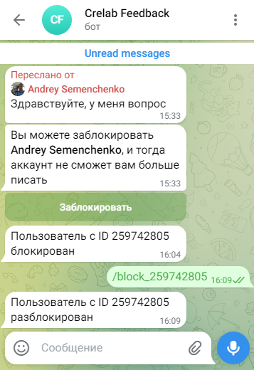 Разблокировка пользователя бота обратной связи в Telegram