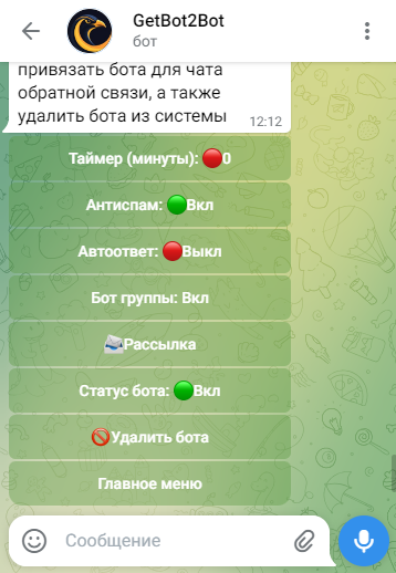 Основные настройки бота обратной связи в Telegram