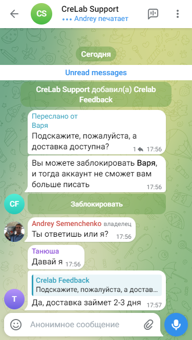 Пример общения в группе с ботом обратной связи