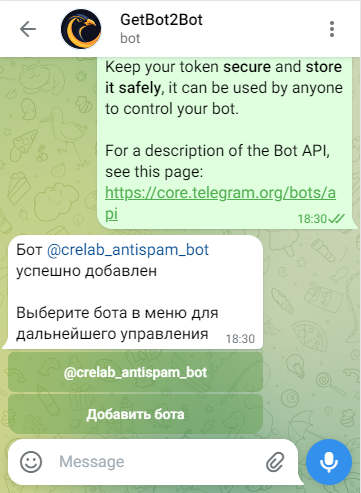 Добавление бота в систему @GetBot2Bot