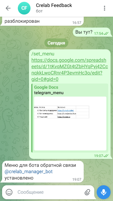 Установка меню в боте обратной связи в Telegram