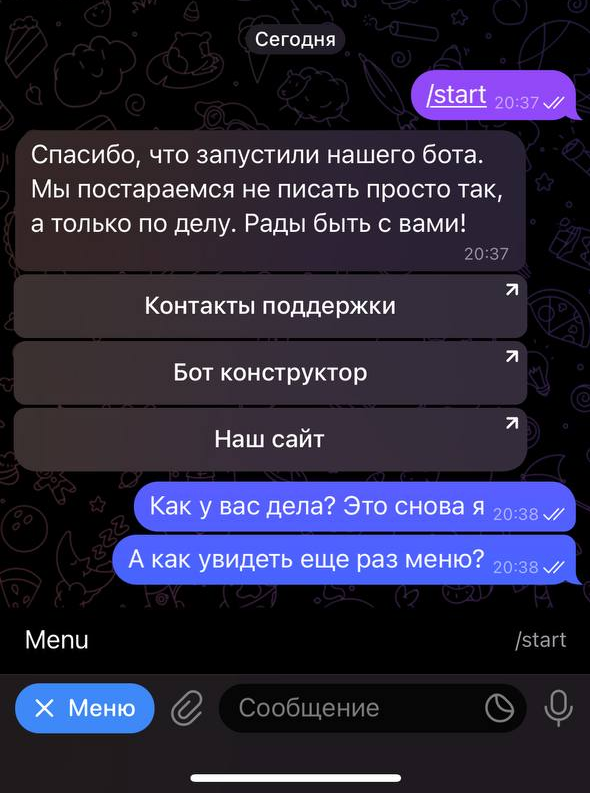 Пример меню бота обратной связи в Telegram