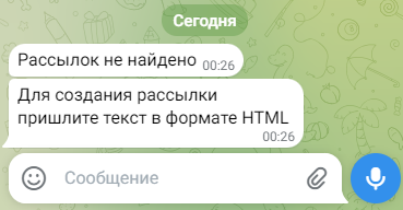 Проверка наличия рассылок в боте телеграм