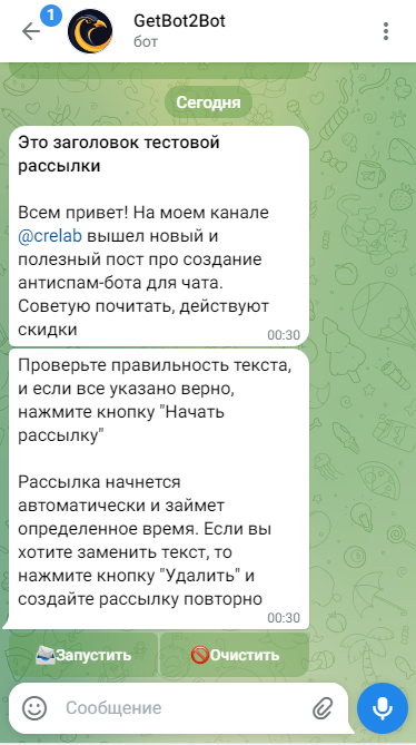 Пример сообщения для рассылки в Telegram