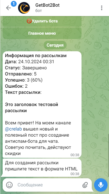 Информация по рассылкам в телеграм