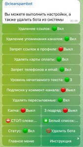 Настройки clearspambot