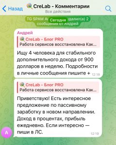 Пример удаленных сообщений