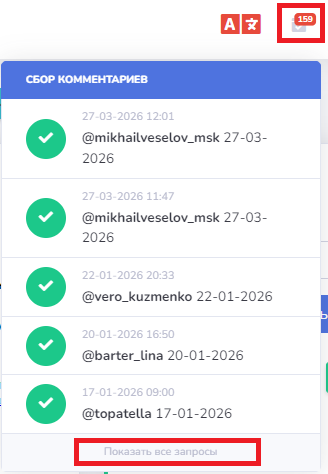 GetComBot - выгрузить комментарии Instagram и показать все запросы